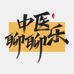 情绪与身体丨性格和身体所展现出的状态是非常一致的，请仔细觉察，保持身心合一