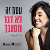 עסק זה לא דבר מסובך - Liron Mor