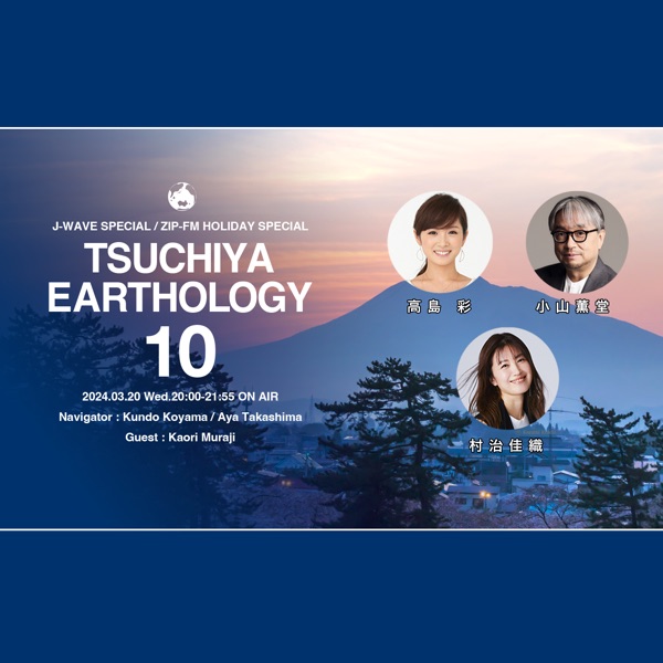 TSUCHIYA EARTHOLOGY