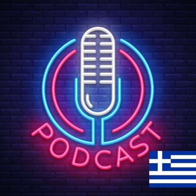 My Greek Teacher Podcast My Greek Teacher Podcast