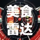 浙江美食地图「上虞篇」Vol.22