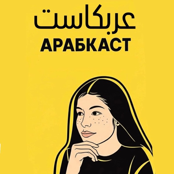 podcast