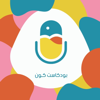 بودكاست كَون - haneen sabbagh