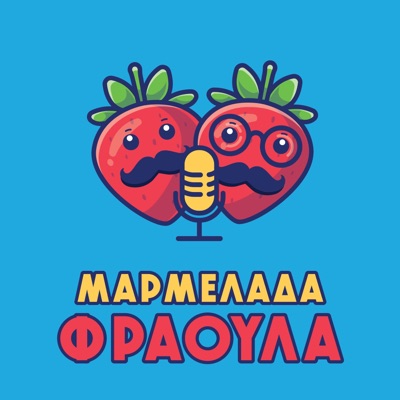 ΜΑΡΜΕΛΑΔΑ ΦΡΑΟΥΛΑ ΜΑΡΜΕΛΑΔΑ ΦΡΑΟΥΛΑ