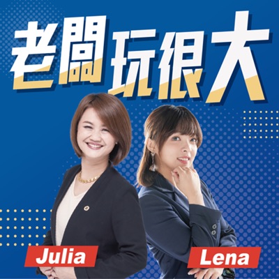 老闆玩很大 老闆玩很大