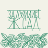 Задумливі, як сад - Марічка Каніцька