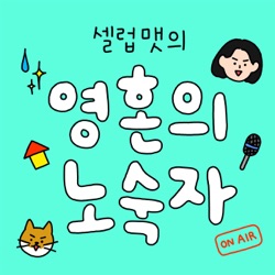 339화: 굉여의 베를린 카페스토리 2