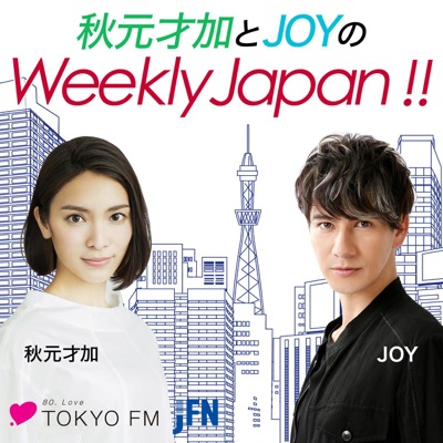秋元才加とJOYのWeekly Japan!!:TOKYO FM