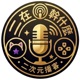 二在幹什麼