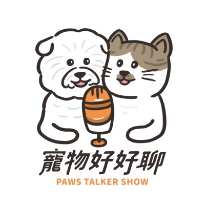 寵物好好聊 寵物好好聊