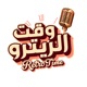 Retro Time- وقت الريترو