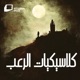 اللون من الفضاء الخارجي - لوفكرافت
