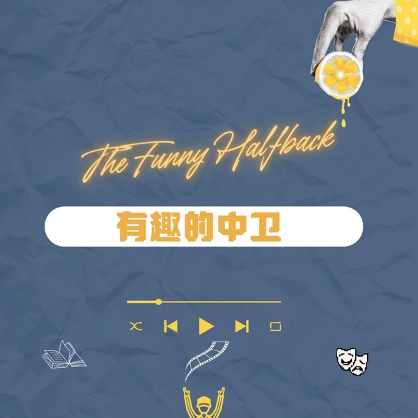 有趣的中卫