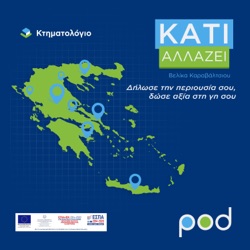 Κάτι αλλάζει