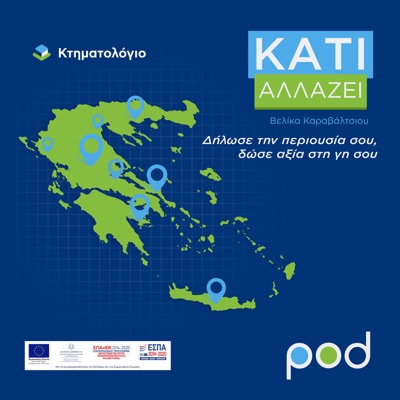 Από το χαρτί και τις ουρές στην ψηφιακή εποχή