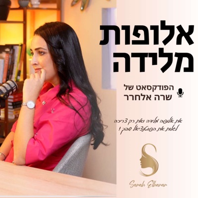 אלופות מלידה