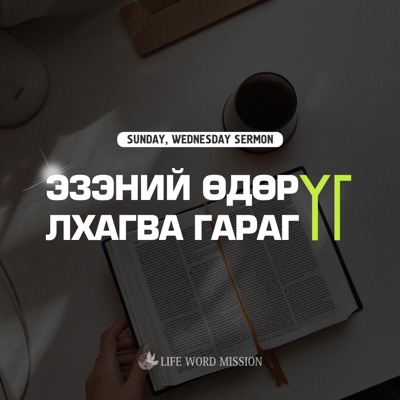 Life Word Mission Mongolia Life Word Mission Mongolia