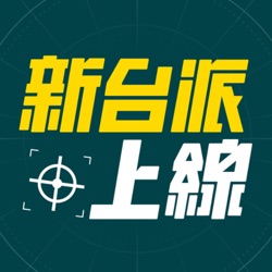 32:0藍又崩潰? 大罷免死亡連署頻被抓包 鍾年晃火力打臉藍6大反制說帖! 罷免掀藍內鬨.鍾小平慘遭圍剿 小平哥變吉哇哇了 | 20250303