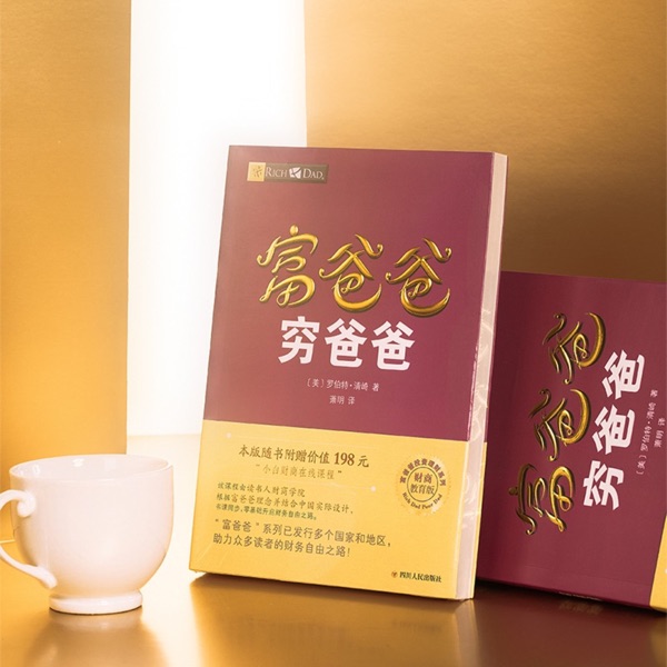 《穷爸爸富爸爸》完结