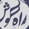 پادکست موسیقی راه گوش | rahegoosh - rahegoosh