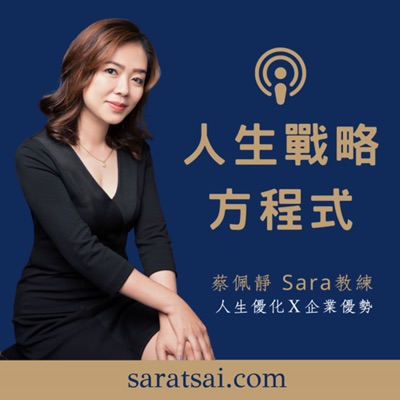 人生戰略方程式 人生戰略方程式