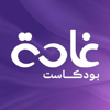 غادة بودكاست - عهد وفاطمة ونورهان