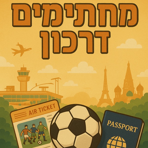 מחתימים דרכון 
