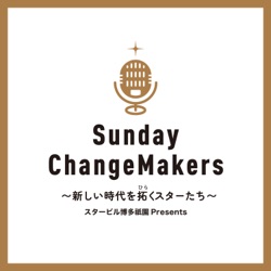 ベンチャーキャピタルとして、日本と世界の「これから」をつくる（前）