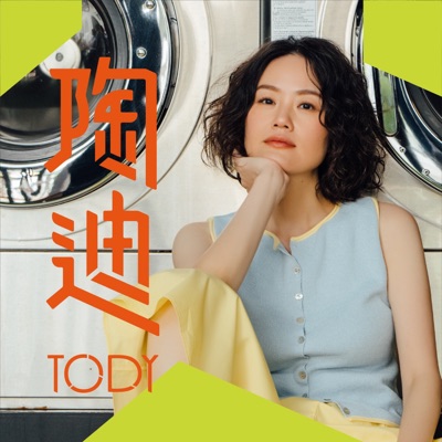 陶迪說·理財｜房產｜生活