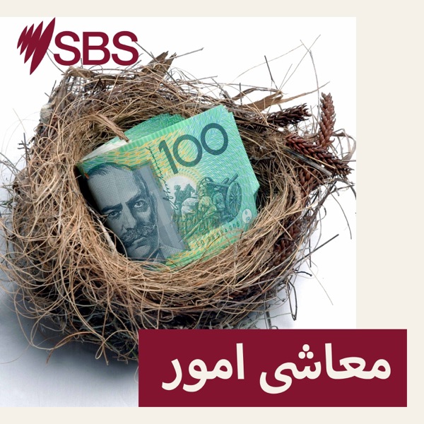 معاشی امور