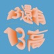 EP13｜#再見【暫停更新，還有第二季嗎？】