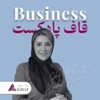 قاف پادکست GhafPodcast - Business