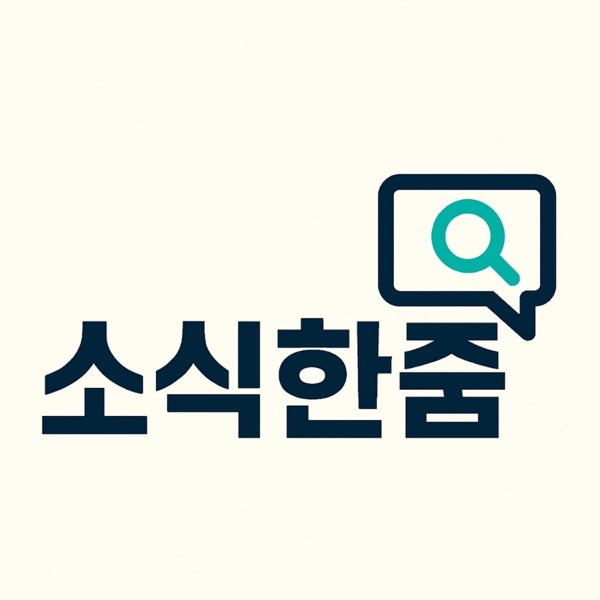 소식한줌