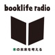 booklife radio ‐本の未来を考える‐