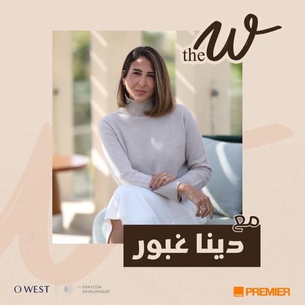 The W by Dina Ghabbour