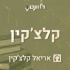 קלצ'קין - Relevant: