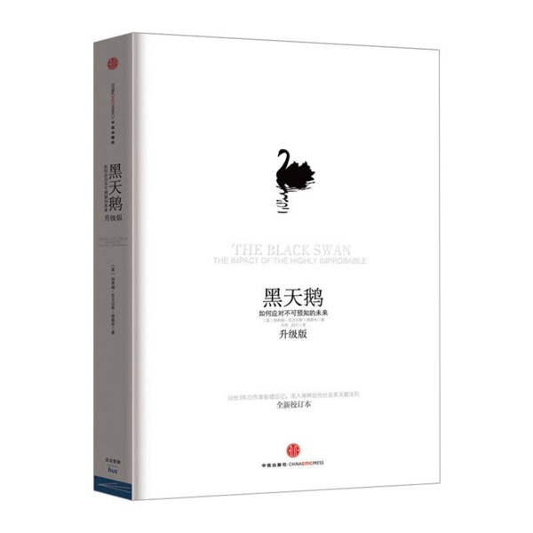黑天鹅如何应对不可知的未来