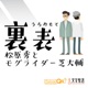 #104 GW突入。今週の裏表は「移動問題」「どんどん展開していくトランペット」「ドラマ『ナニワ金融道』」「ノリさん」について語ります。