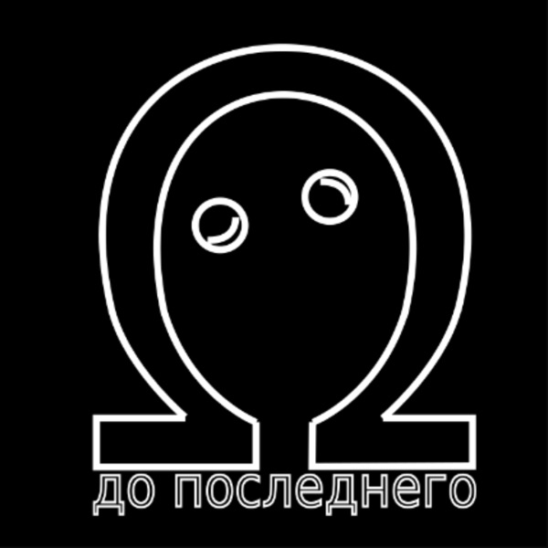 Сарафанное радио.