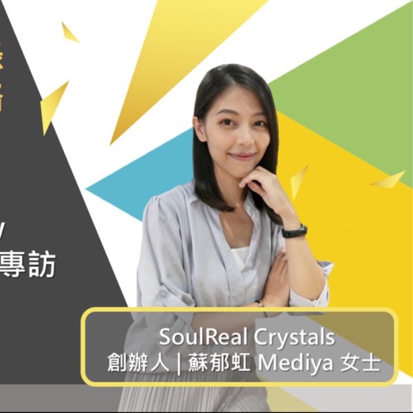 EP488我創業我獨角 | 創業之星 #SoulReal Crystals | 創辦人 | 蘇郁虹 Mediya photo