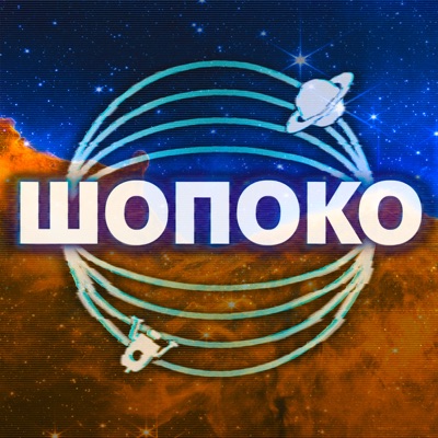 ШоПоКо:Anton Pozdnyakov