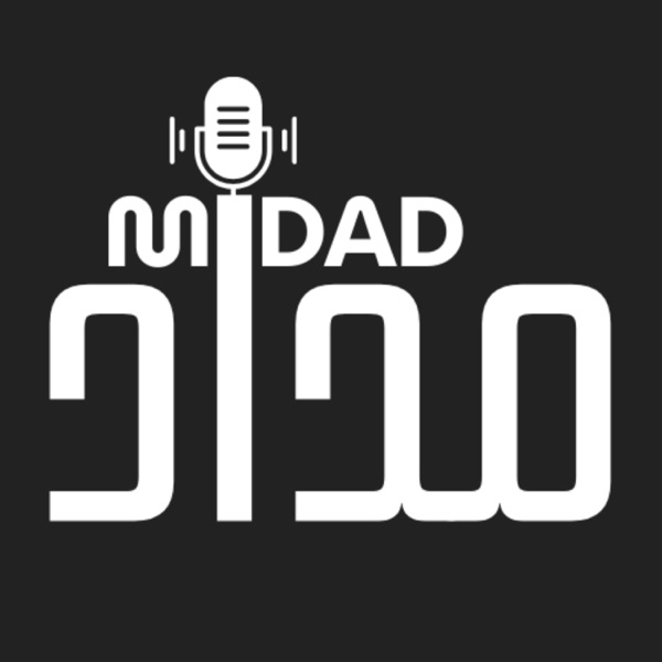 بودكاست مِدَادْ