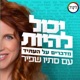 העתיד לפי דן אריאלי: 