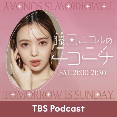 藤田ニコルのニコニチ 藤田ニコルのニコニチ