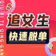 男生怎么追女生 | 恋爱脱单技巧