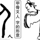 人