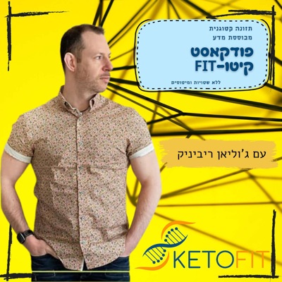 KetoFit - תזונה קטוגנית לאורח חיים בריא