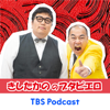 きしたかののブタピエロ - TBS RADIO