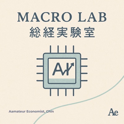 Macro Lab 總經實驗室