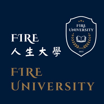 FIRE 人生大學